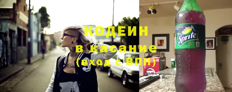 Codein Purple Drank  Козьмодемьянск 